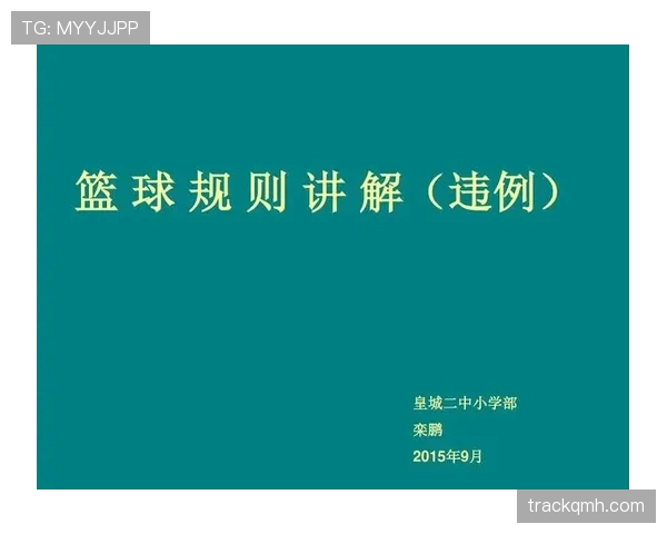 篮球规则讲解：什么是五秒违例及其判定标准