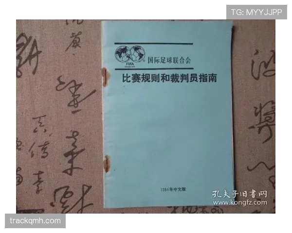 足球比赛恢复规则详解：裁判何时判定比赛可继续进行